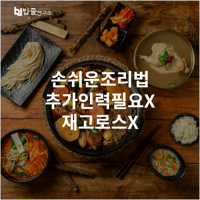 밥줄연구소 이미지