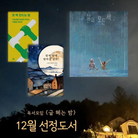글헤는밤 이미지