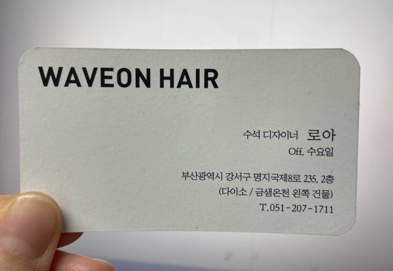 웨이브온헤어 이미지