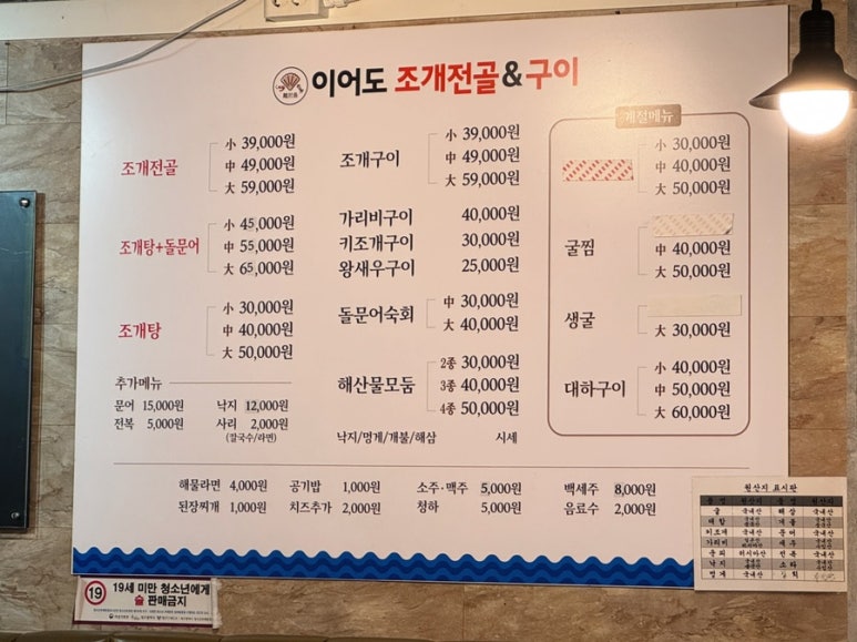 이어도조개전골구이 이미지
