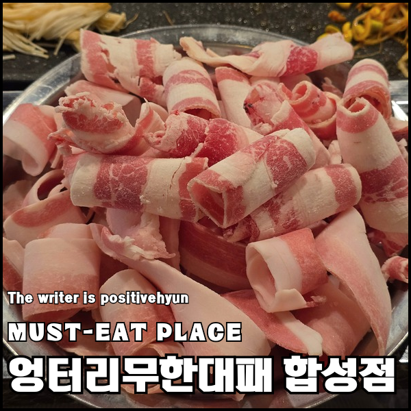 엉터리 무한대패 합성점 이미지