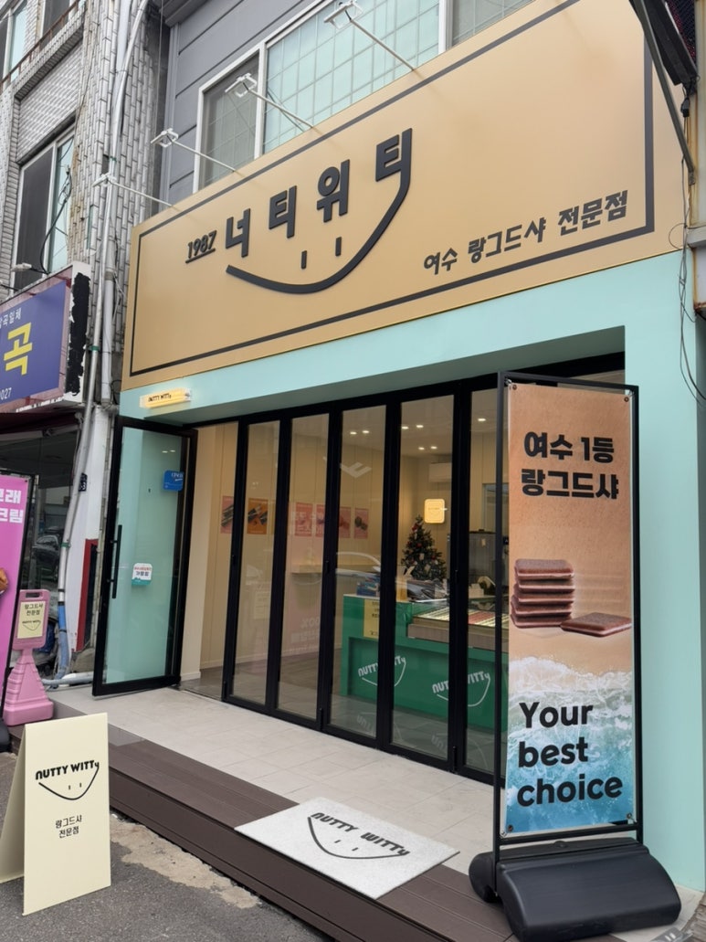 너티위티 이미지