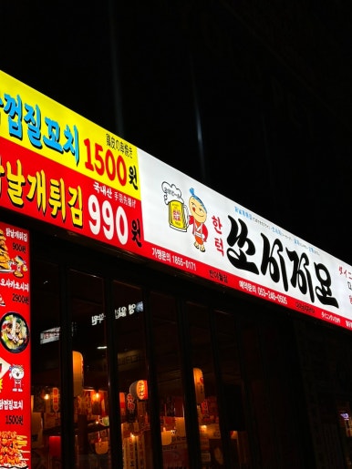 쏘시지요 반야월점 이미지