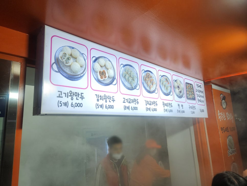 용감한왕만두 이미지
