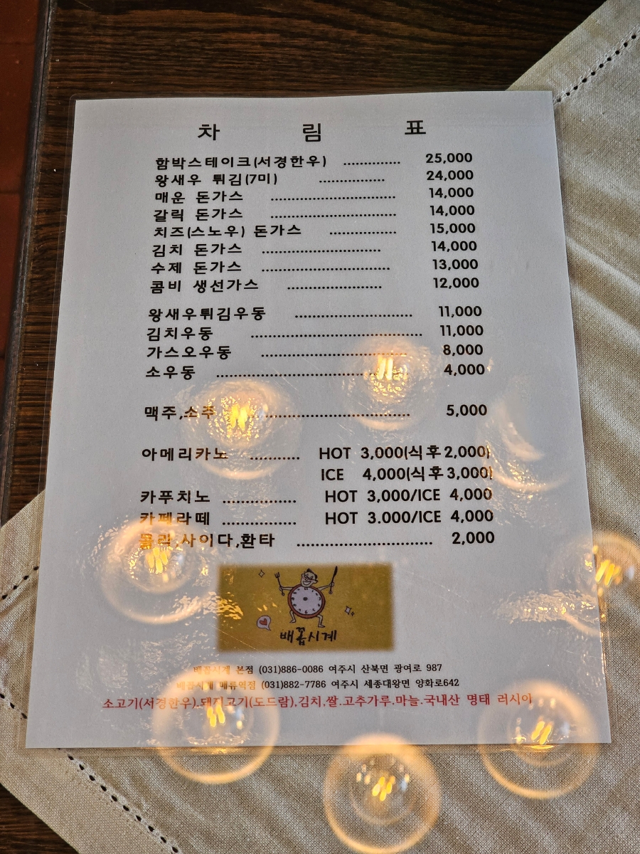 배꼽시계 매류역점 이미지
