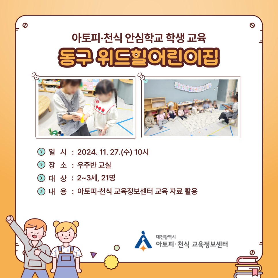 위드힐어린이집 이미지