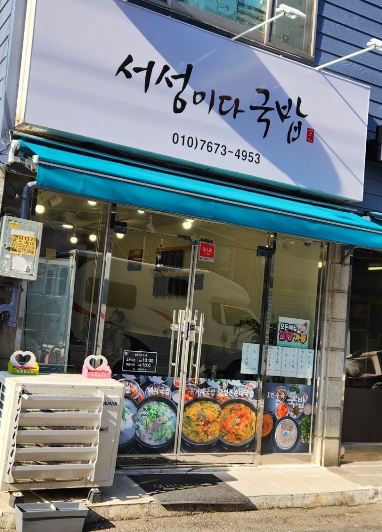 서성이다국밥 이미지
