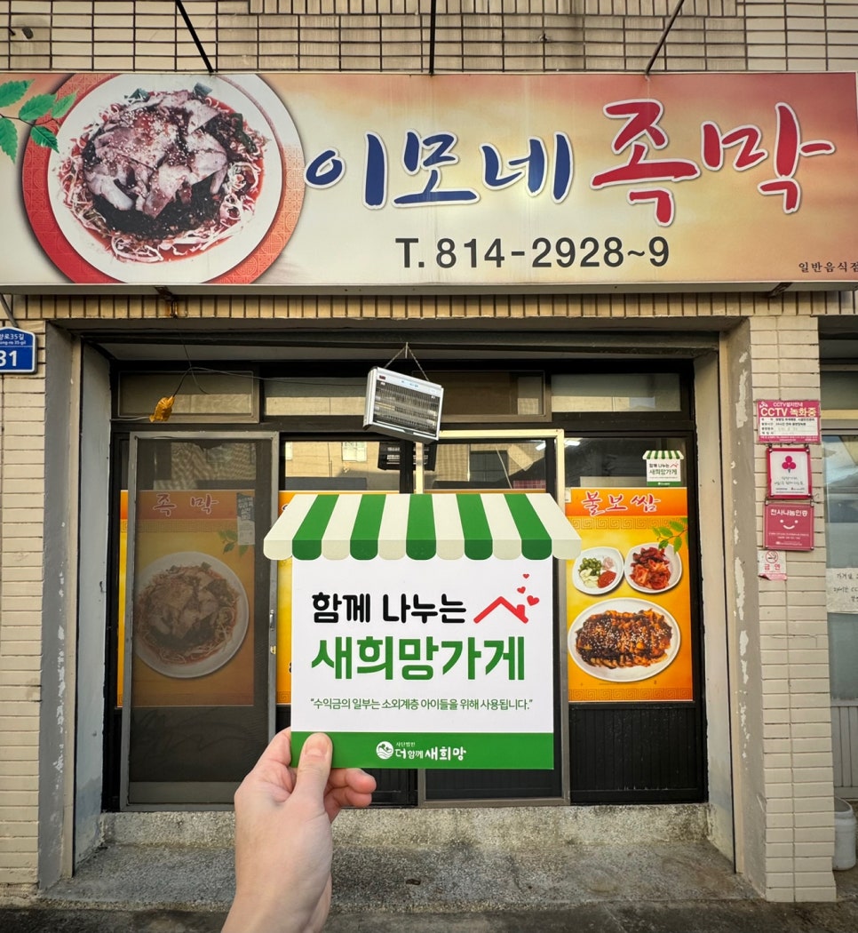 이모네 족막 이미지