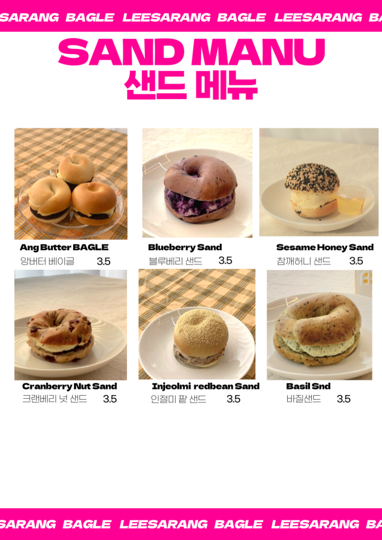 이사랑 베이글 이미지