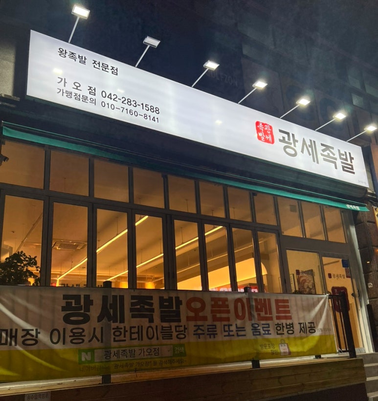 광세족발 가오점 이미지