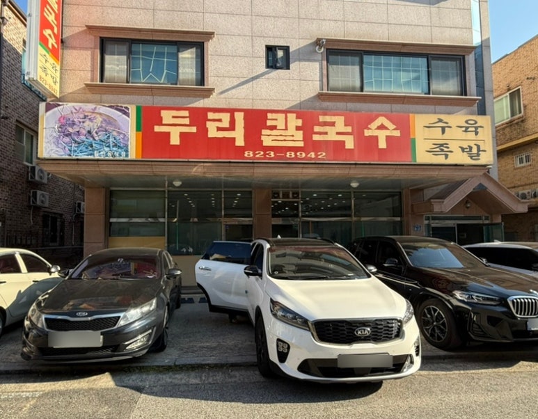 두리칼국수 이미지