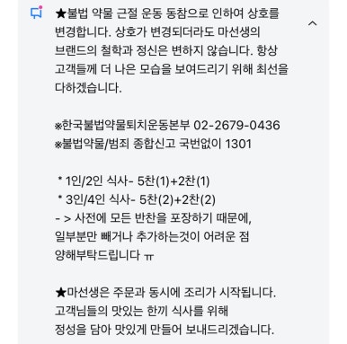 마선생얼큰국밥 구리수택점 이미지