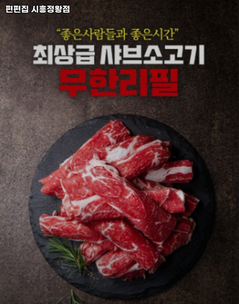 편편집시흥정왕점 이미지