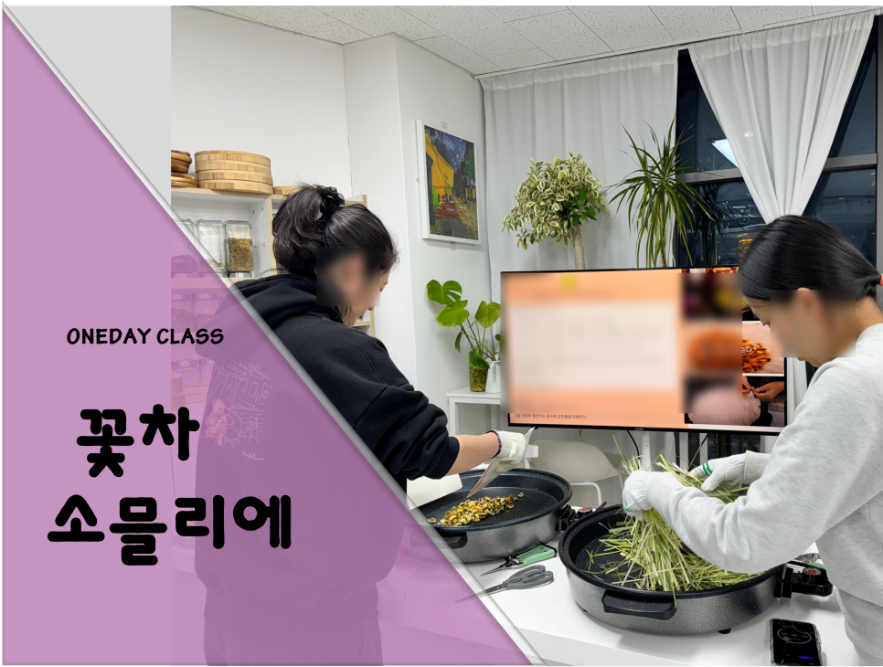 꽃차day 이미지