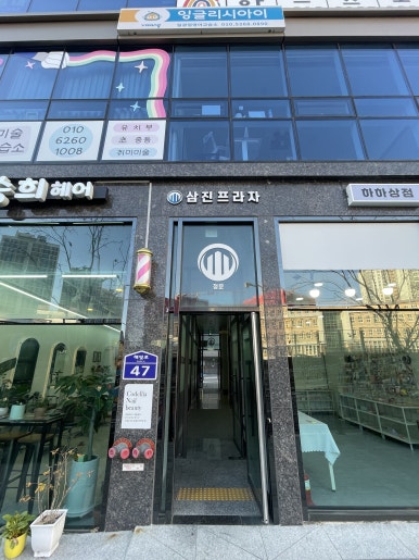 이마트에브리데이 부산일광점 이미지