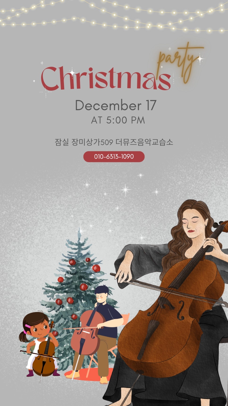 더첼로음악교습소 이미지