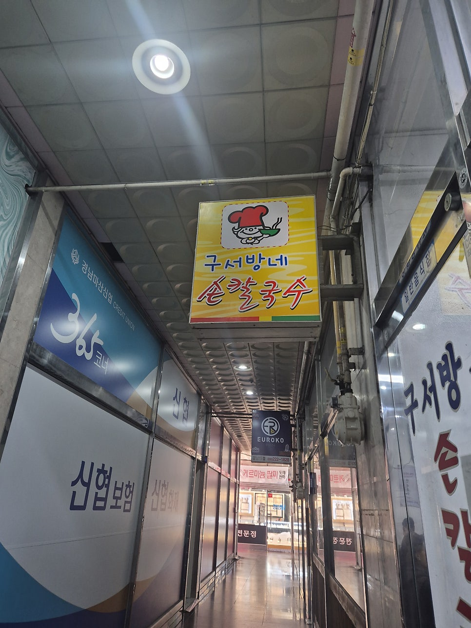 구서방네손칼국수 이미지
