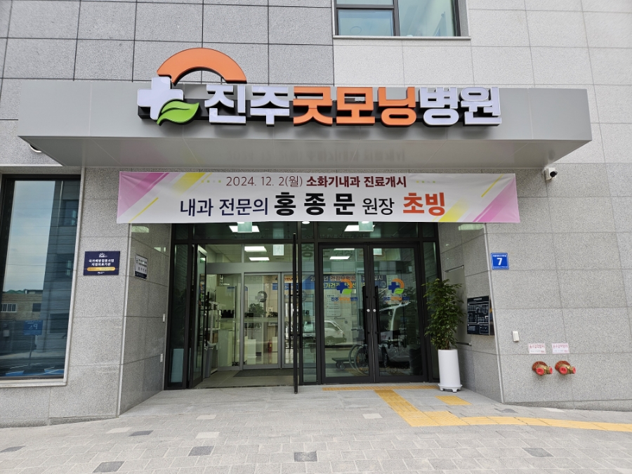진주굿모닝병원 이미지