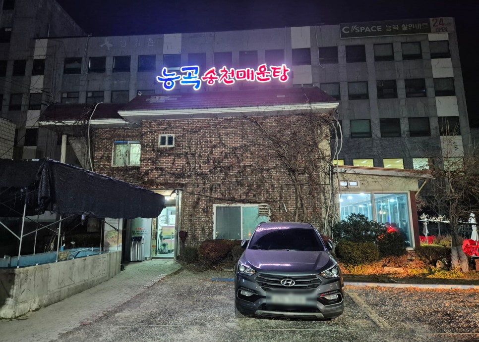 능곡송천매운탕 이미지