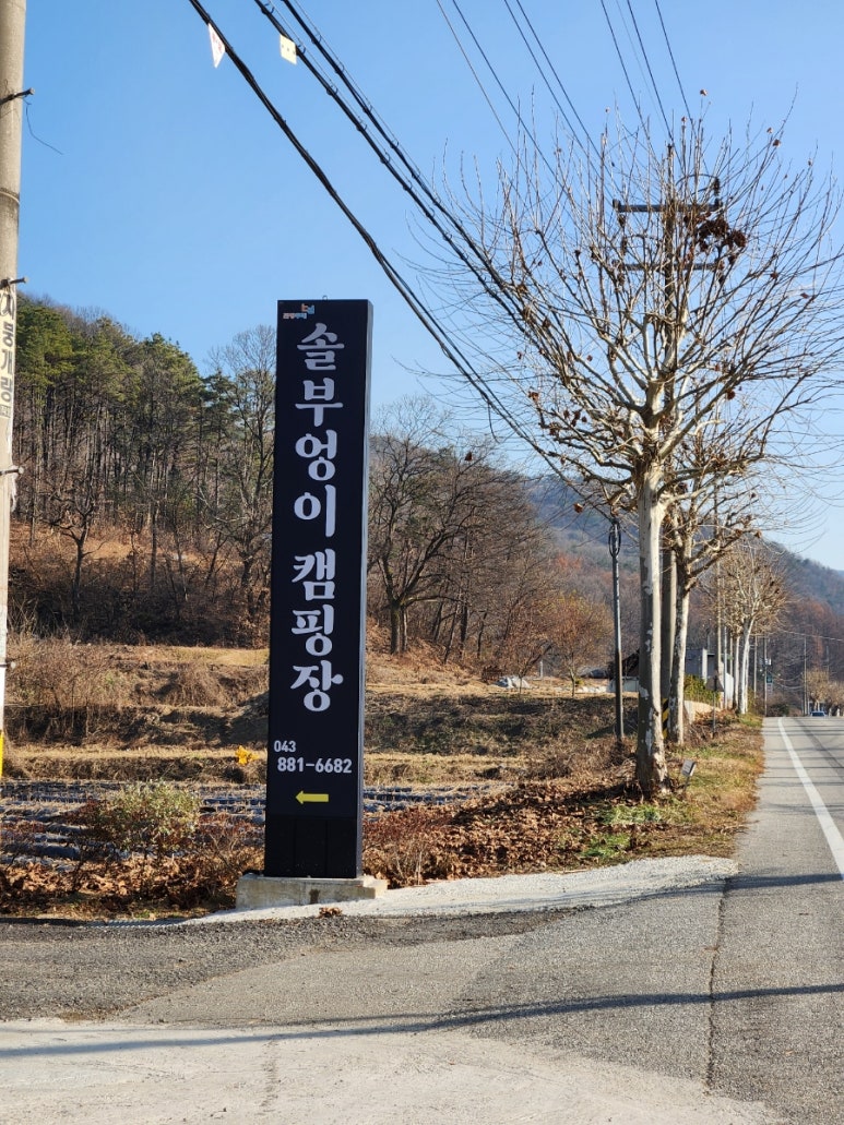 솔부엉이캠핑장 이미지