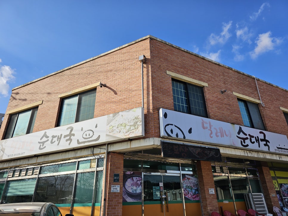달레나순대국 이미지