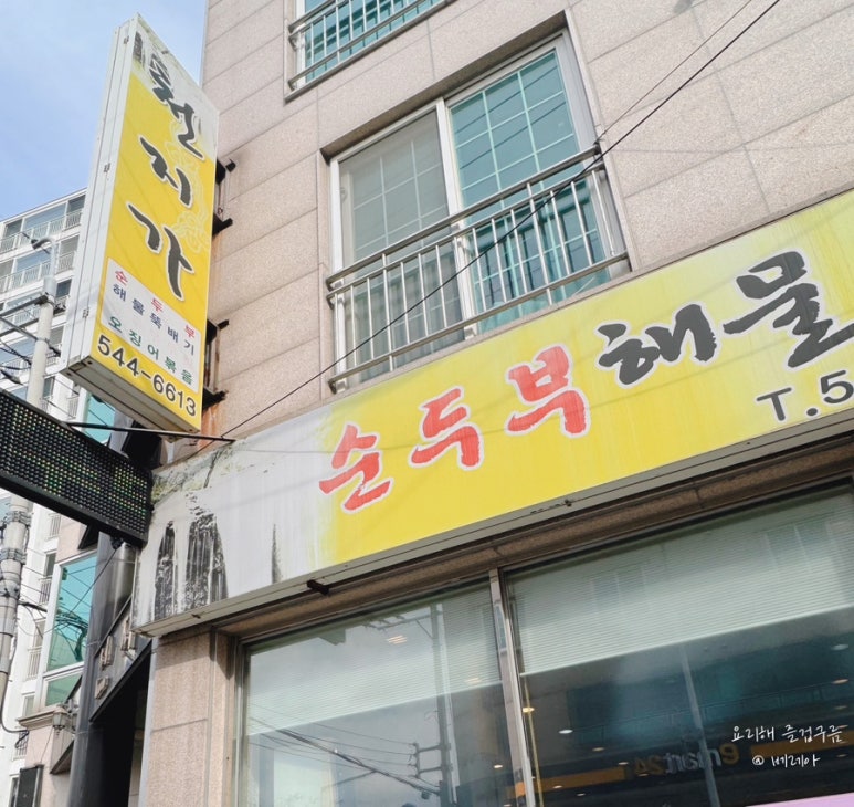 천지가순두부 이미지