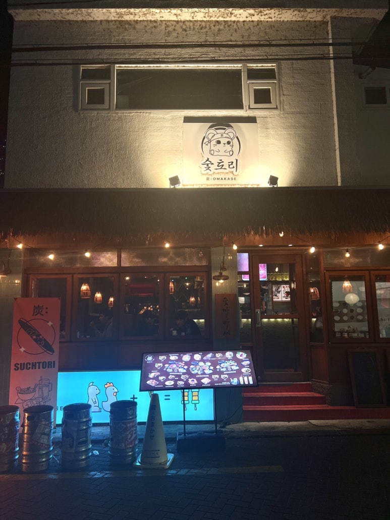숯토리 객리단길점 이미지