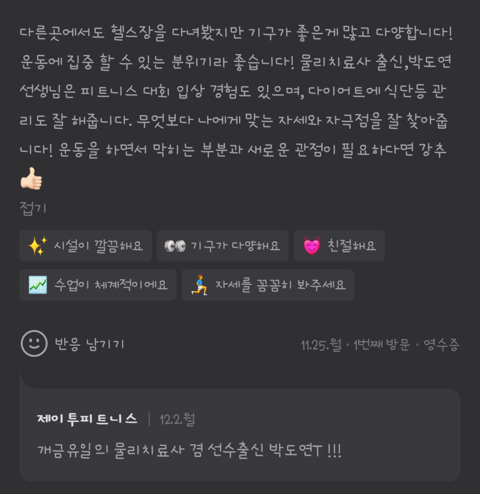 제이투피트니스 이미지