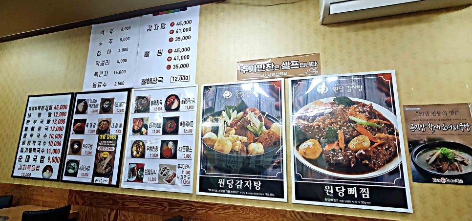 원당감자탕 동교점 이미지