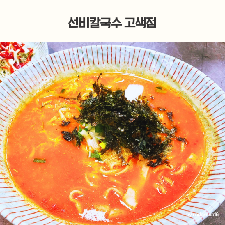 선비칼국수고색점 이미지