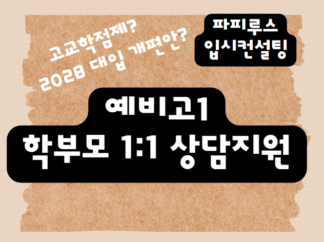 파피루스입시컨설팅 이미지