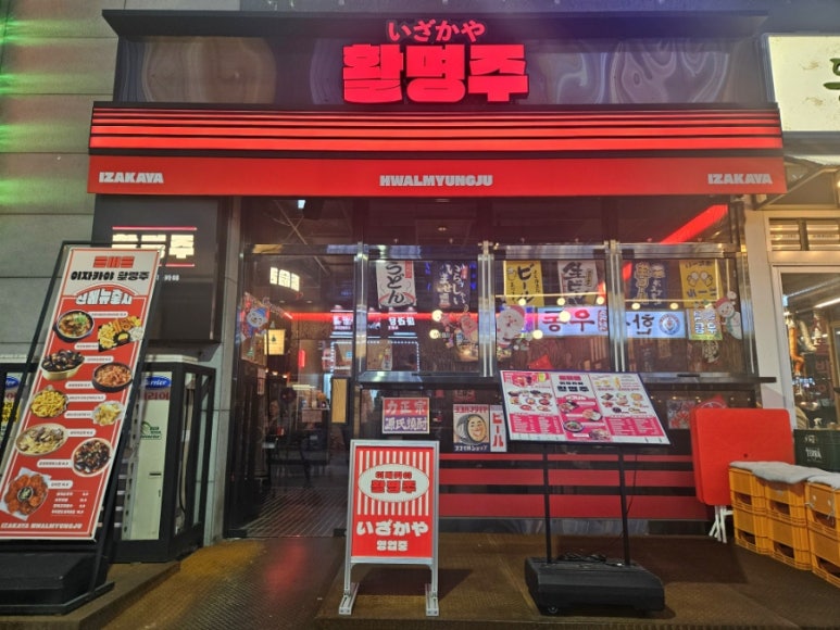 활명주 이미지