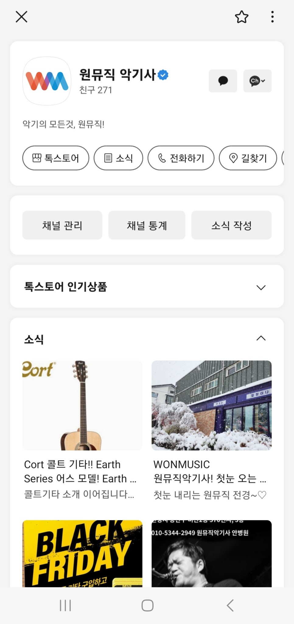 채널뮤직악기사 이미지