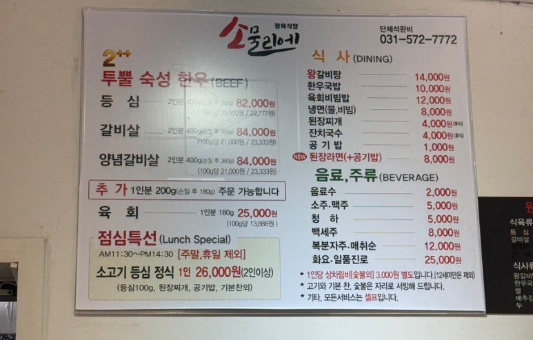 소물리에정육식당 이미지