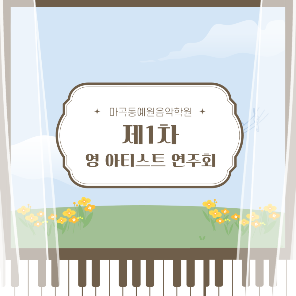 예원음악학원 이미지