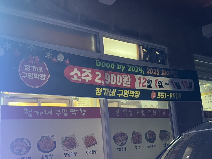 정가네구멍막창 이미지