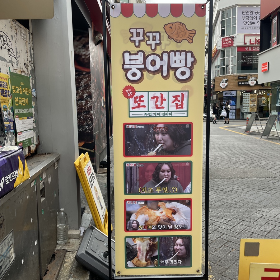 꾸꾸붕어빵 이미지