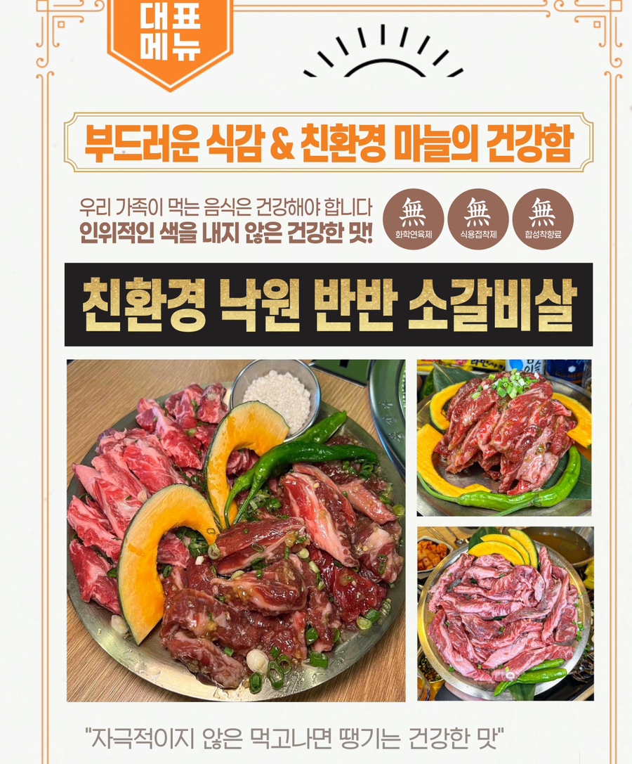 낙원갈비집 이미지