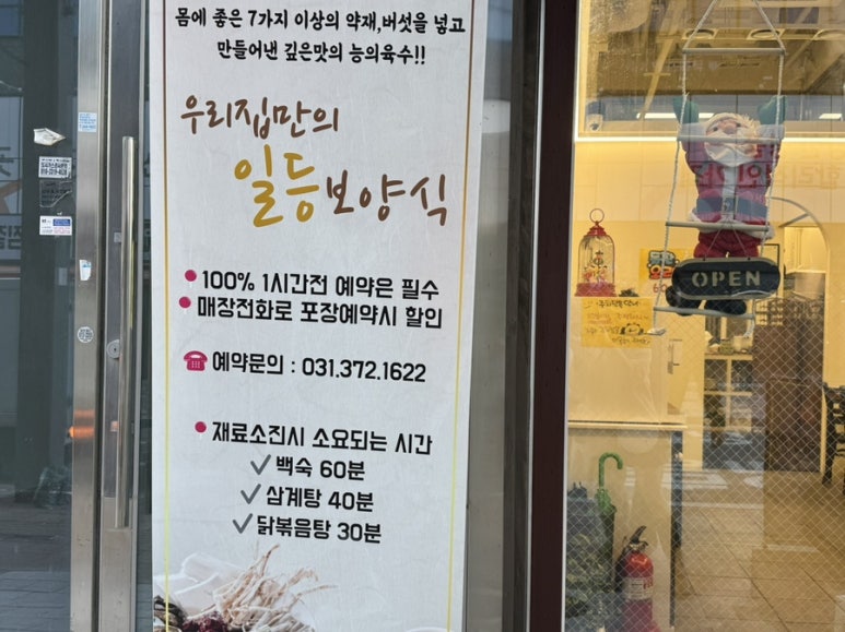 운향능이백숙 이미지