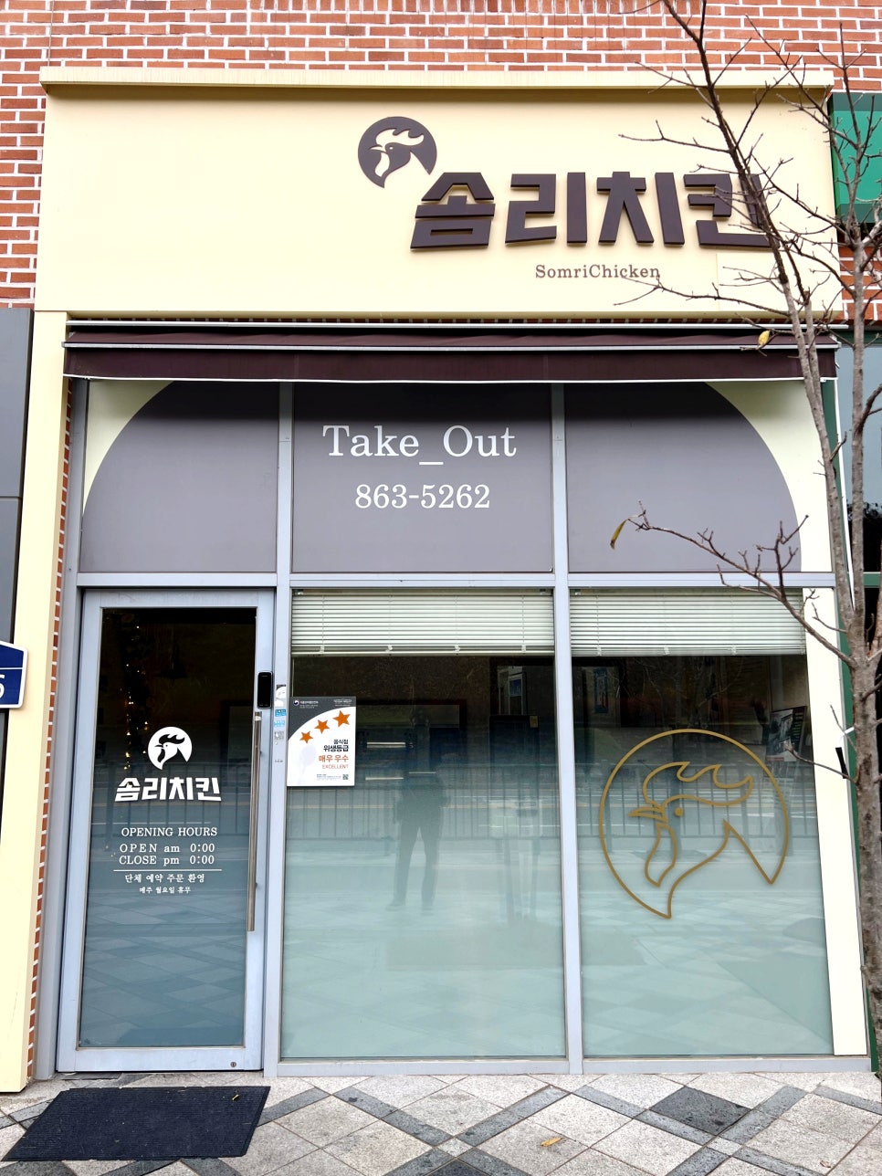 솜리치킨 고운점 이미지