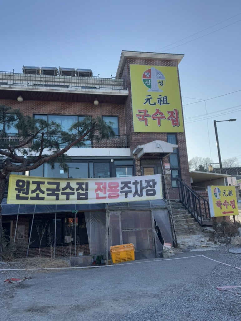 원조일품국수 이미지