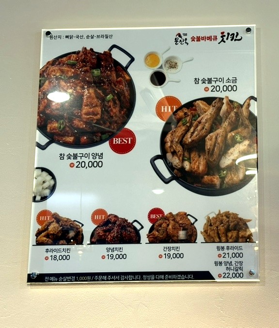 문진옥숯불바베큐치킨 이미지