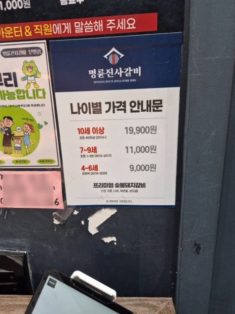 명륜진사갈비 탄벌점 이미지