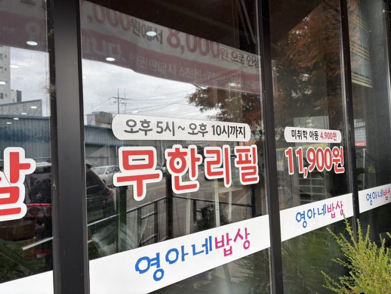 영아네한식부페 이미지