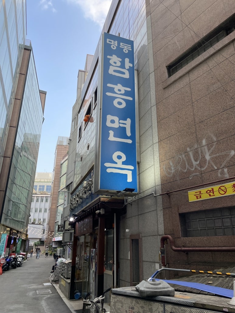 함흥면옥 이미지