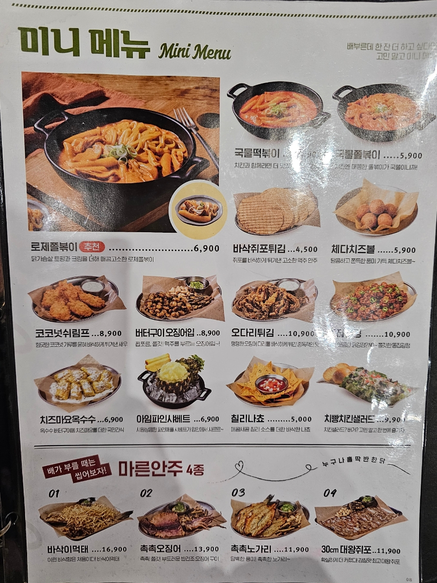 누구나홀딱반한닭 이미지