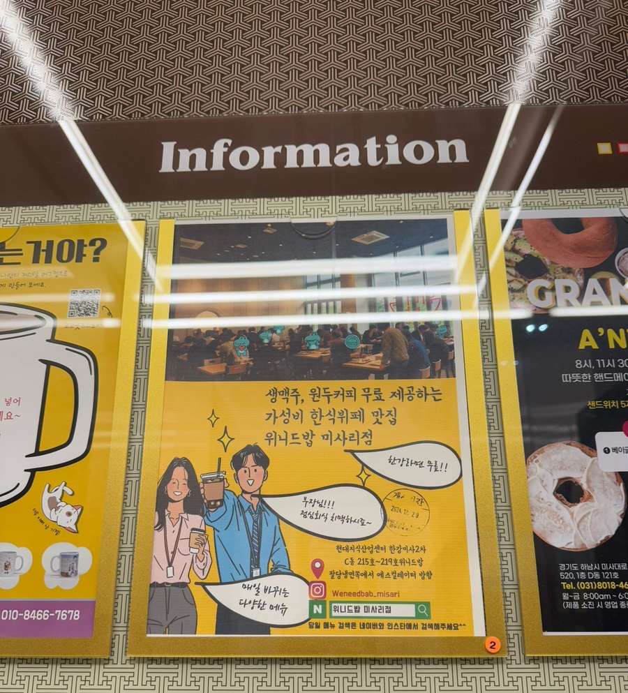 위니드밥 미사리점 이미지
