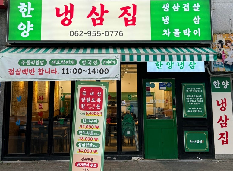 한양냉삼집 이미지
