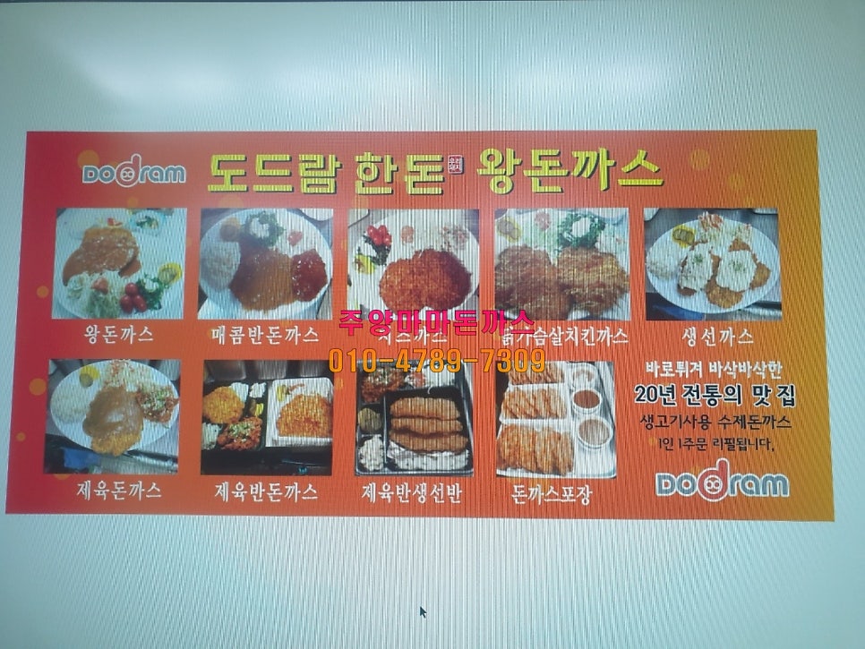 마마 돈가스 이미지