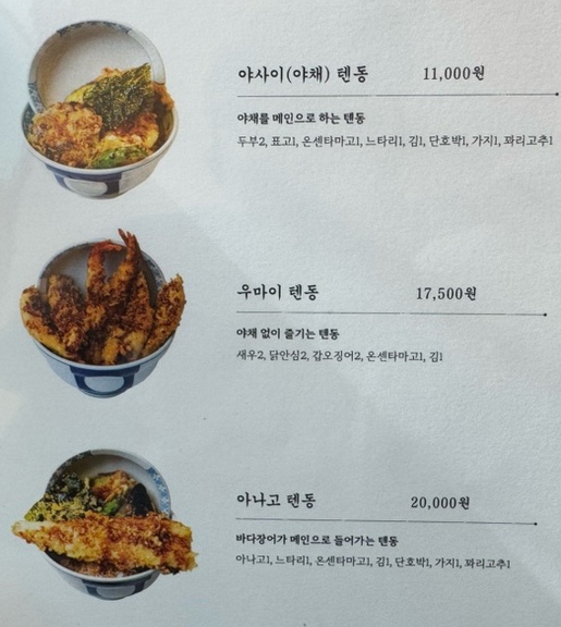 덴푸라온 이미지